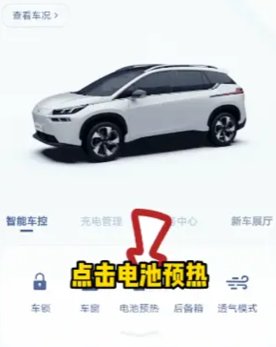 广汽埃安yplus电池预热什么时候用-有驾