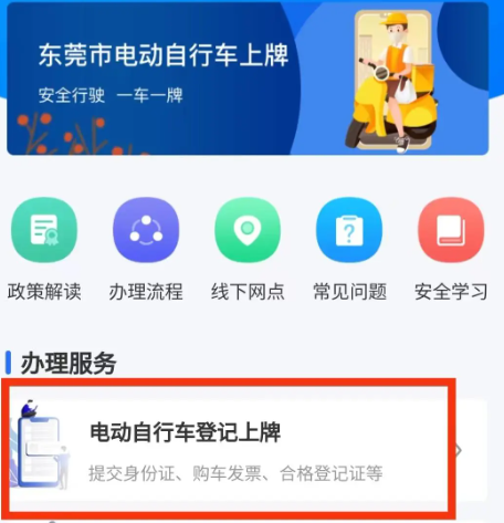 东莞电动车上牌照网上怎么申请-有驾 东莞电动车上牌照网上怎么申请-有驾