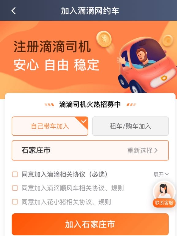 怎么申请跑滴滴-有驾 怎么申请跑滴滴-有驾