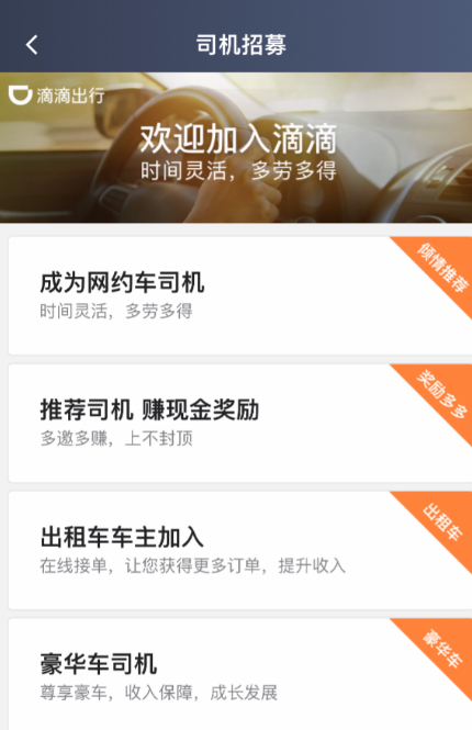 怎么申请跑滴滴-有驾 怎么申请跑滴滴-有驾