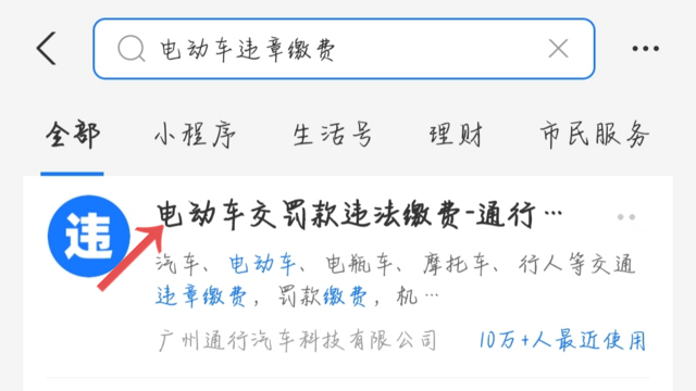 电动车罚款手机上怎么交罚款-有驾 电动车罚款手机上怎么交罚款-有驾