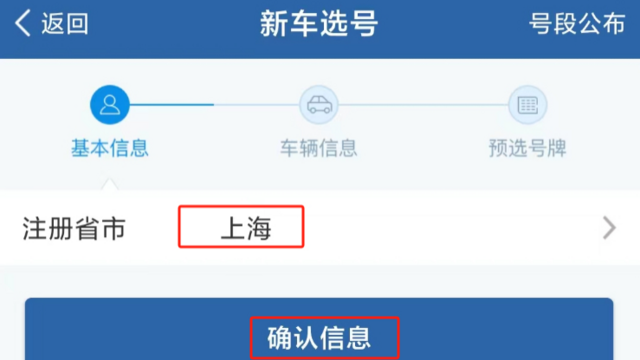 上海电瓶车上牌预约流程-有驾 上海电瓶车上牌预约流程-有驾