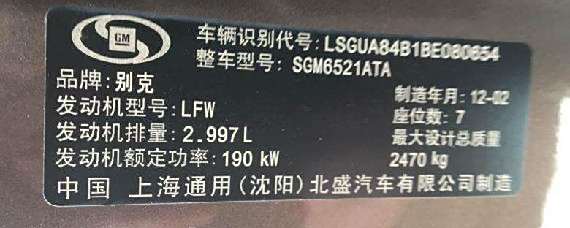 别克gl8车架号位置在哪? -有驾