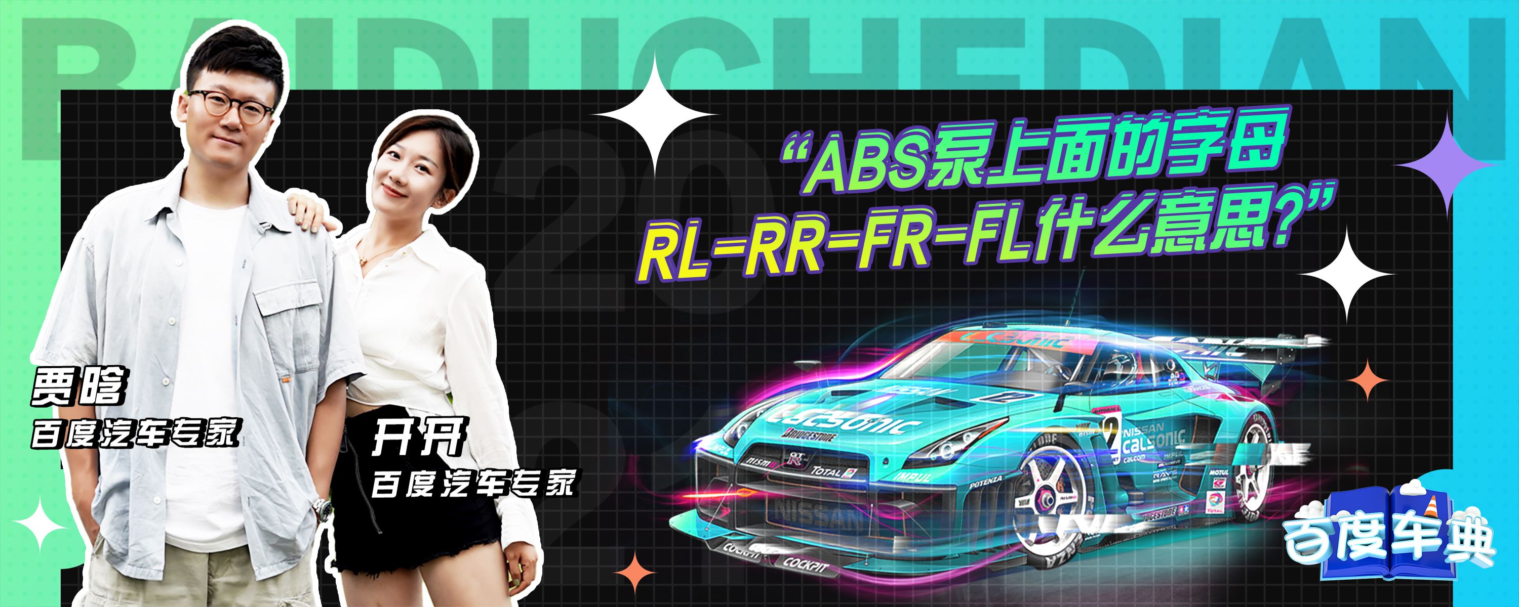 abs泵上面的字母RL-RR-FR-FL什么意思？-有驾