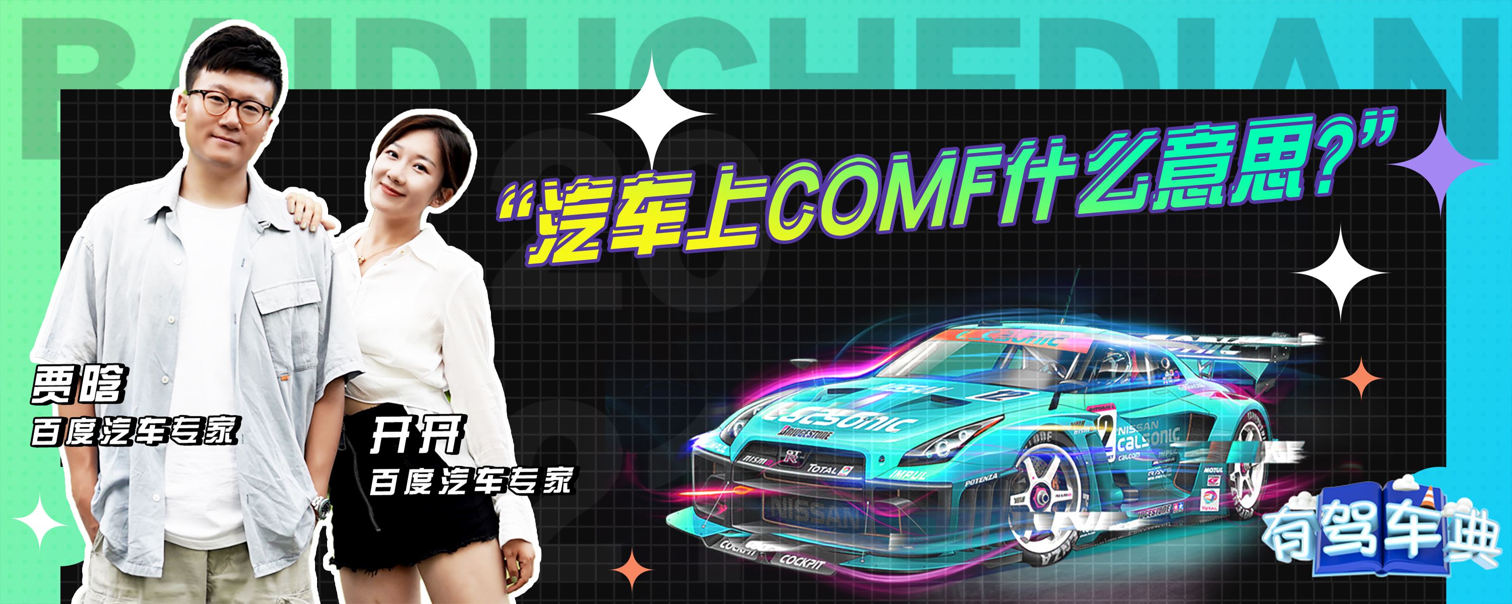 Comf Target 汽车上comf什么意思?-有驾
