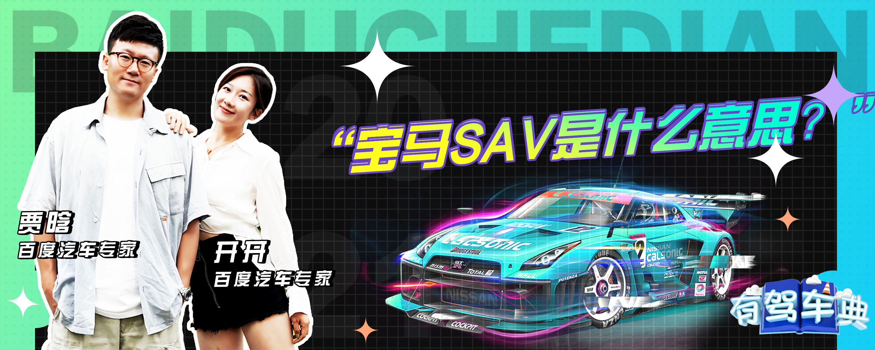 sav文件用什么软件打开 百度知道