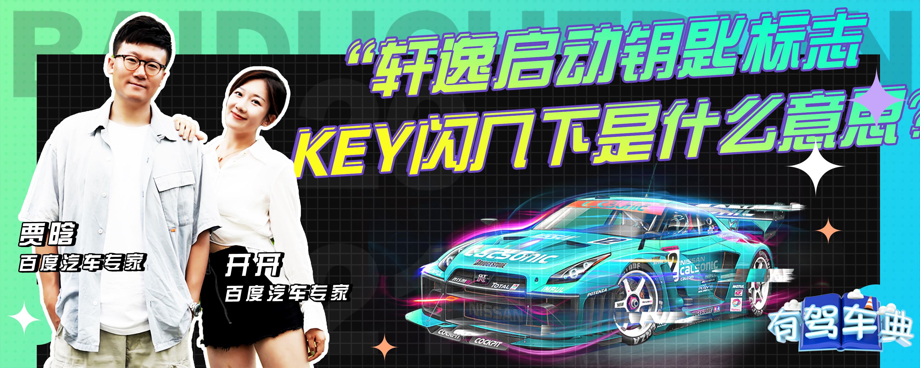 轩逸启动钥匙标志key闪几下是什么意思？-有驾