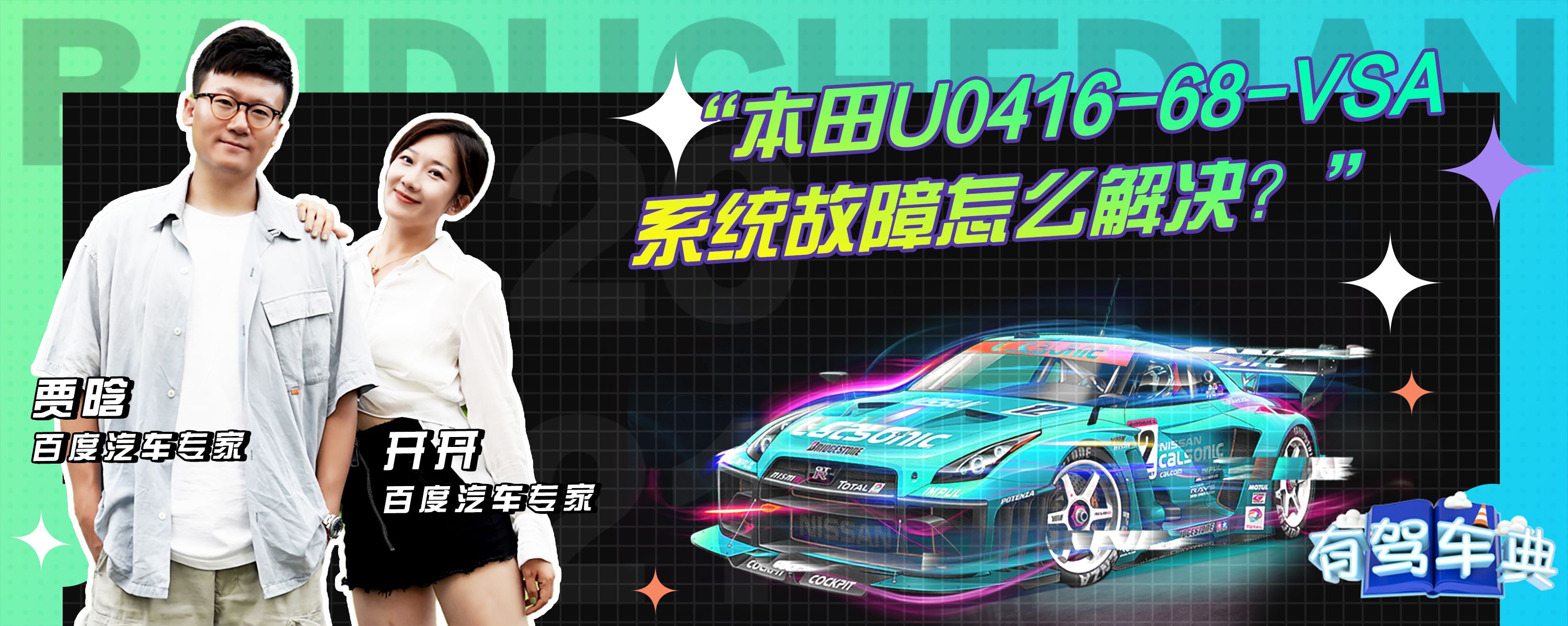 本田u041668VSA系统故障怎么解决？_汽车_新车_用车_养车_车主_汽车其他_汽车使用有驾