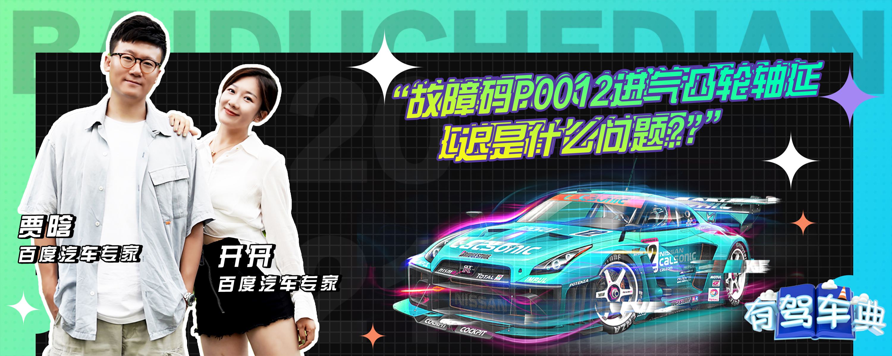 P0012 mazda 3