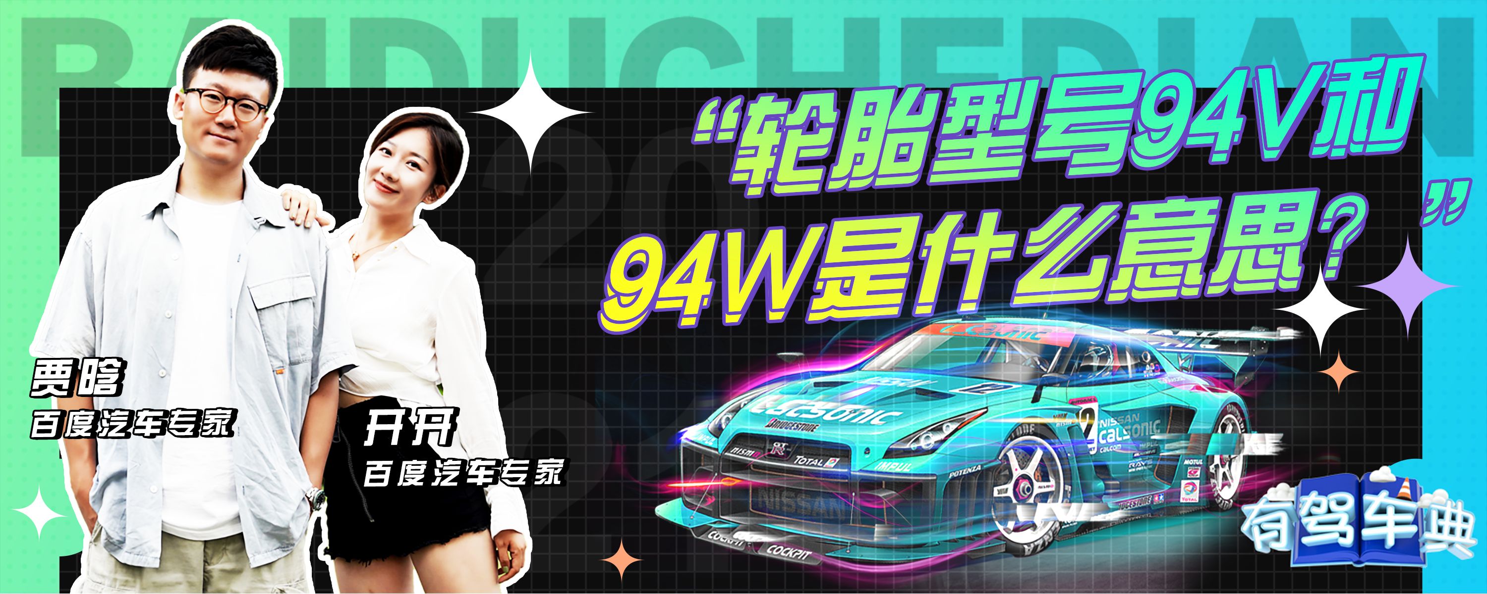 轮胎型号94v和94w是什么意思？-有驾