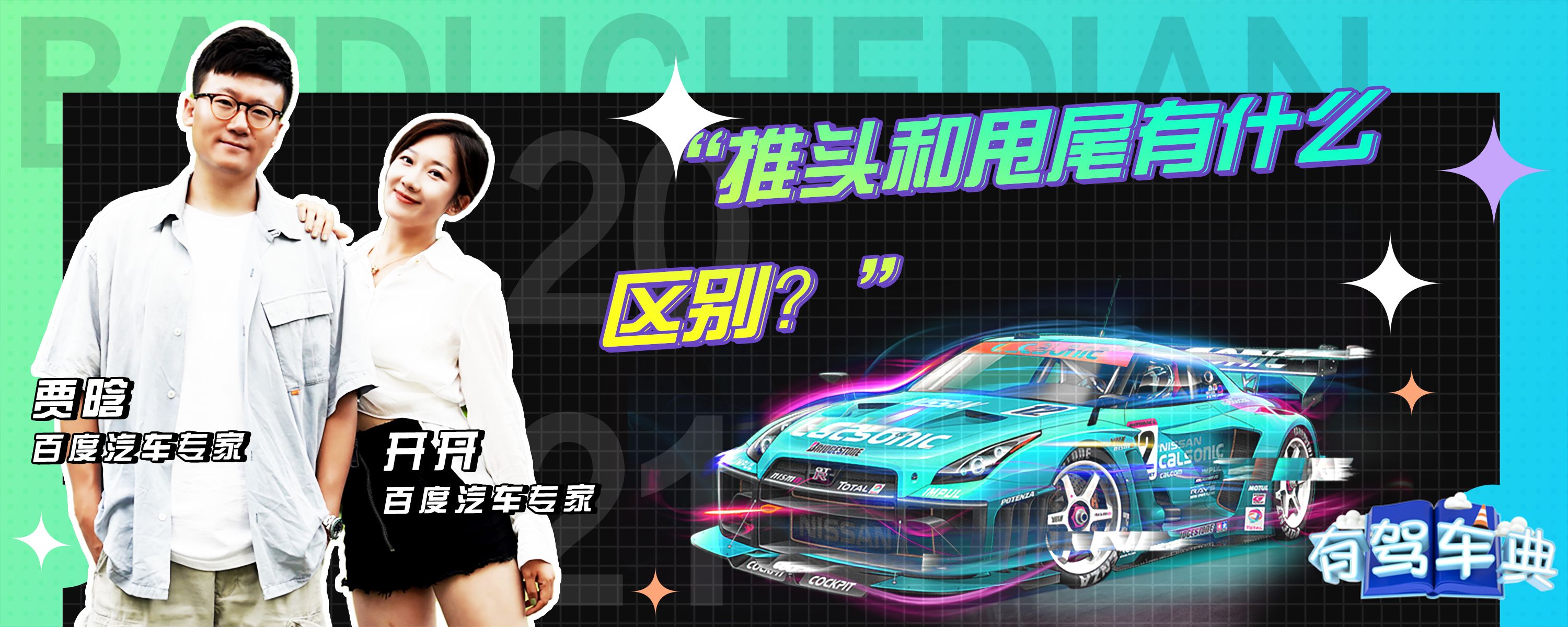推头和甩尾有什么区别？-有驾