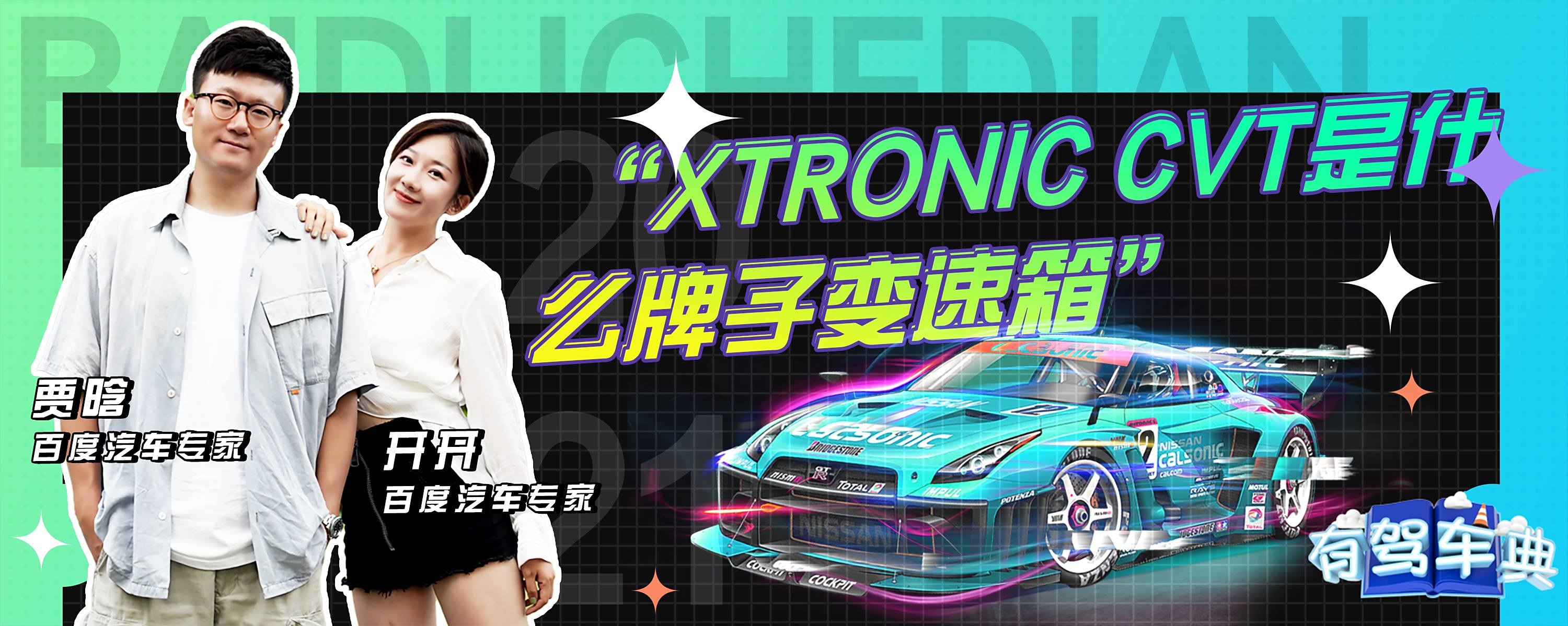 xtronic cvt是什么牌子变速箱？-有驾