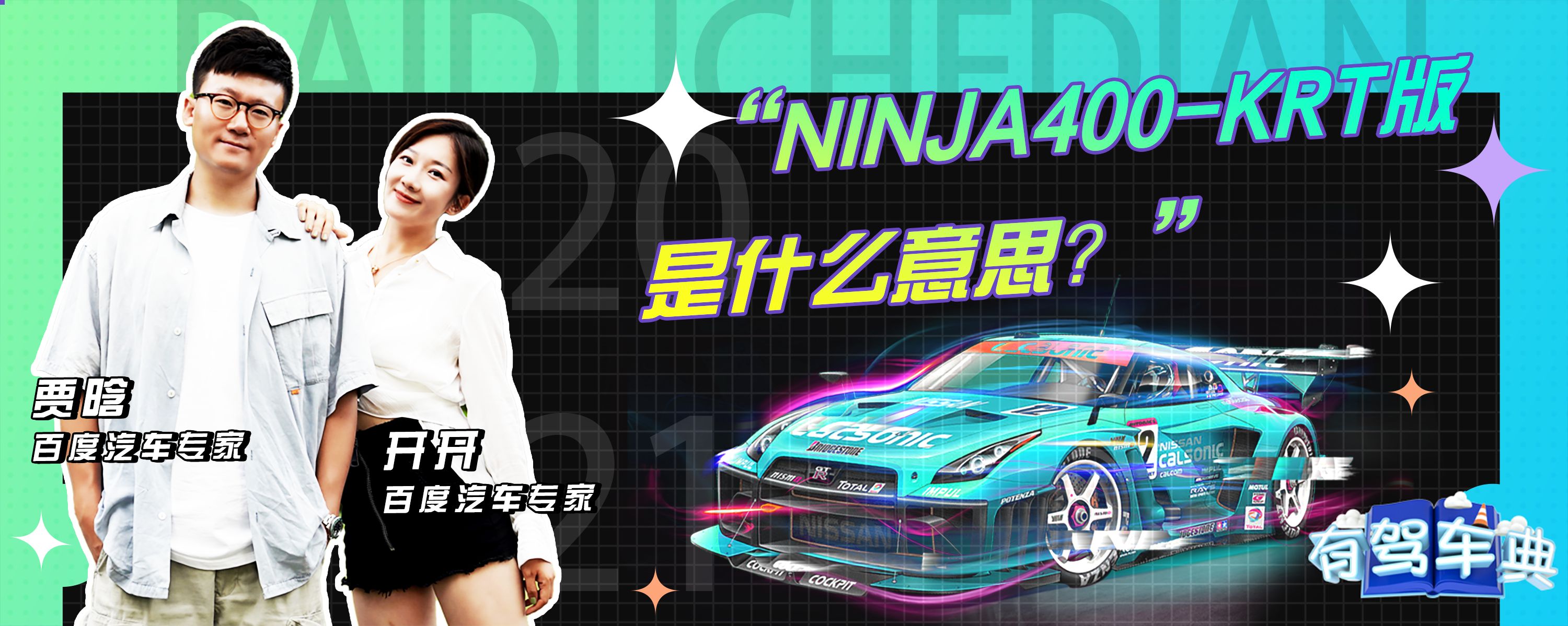 ninja400-krt版是什么意思？-有驾
