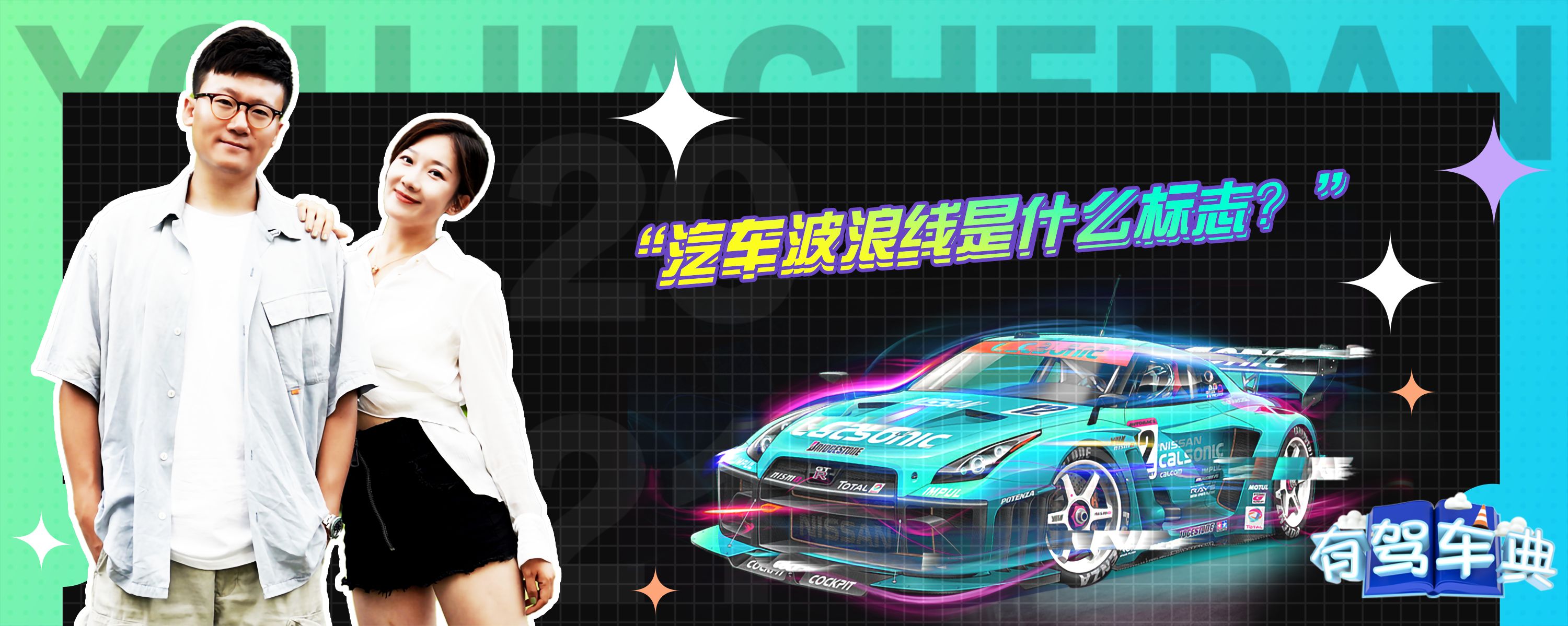 汽车波浪线是什么标志?-有驾