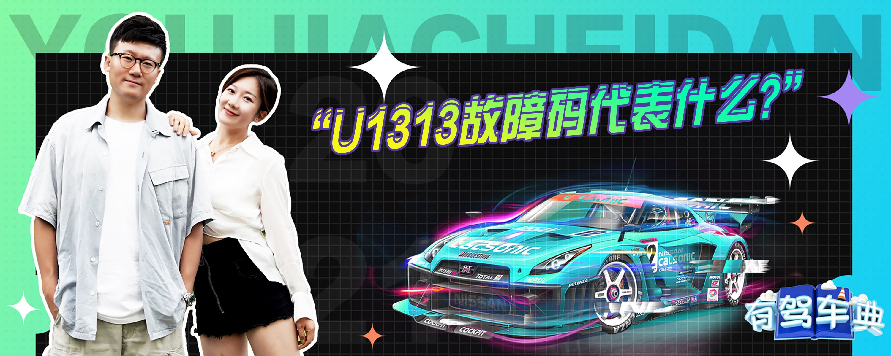 U1313 ситроен с4