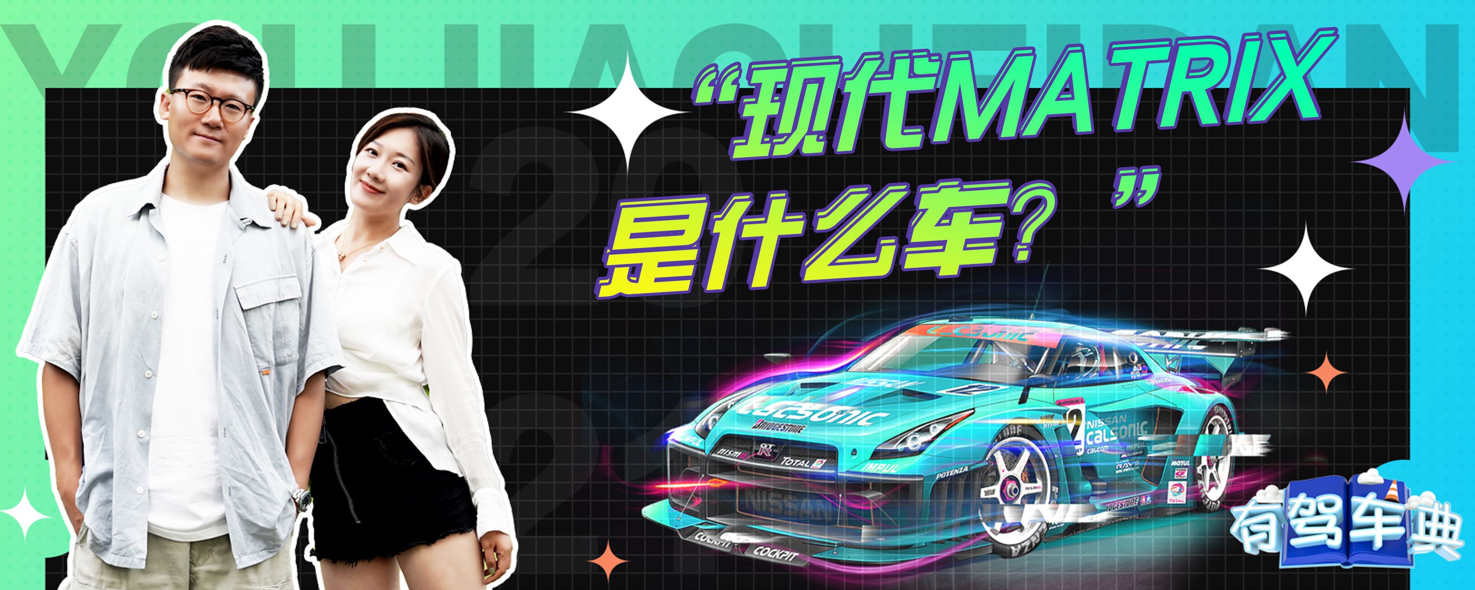 现代matrix是什么车？-有驾