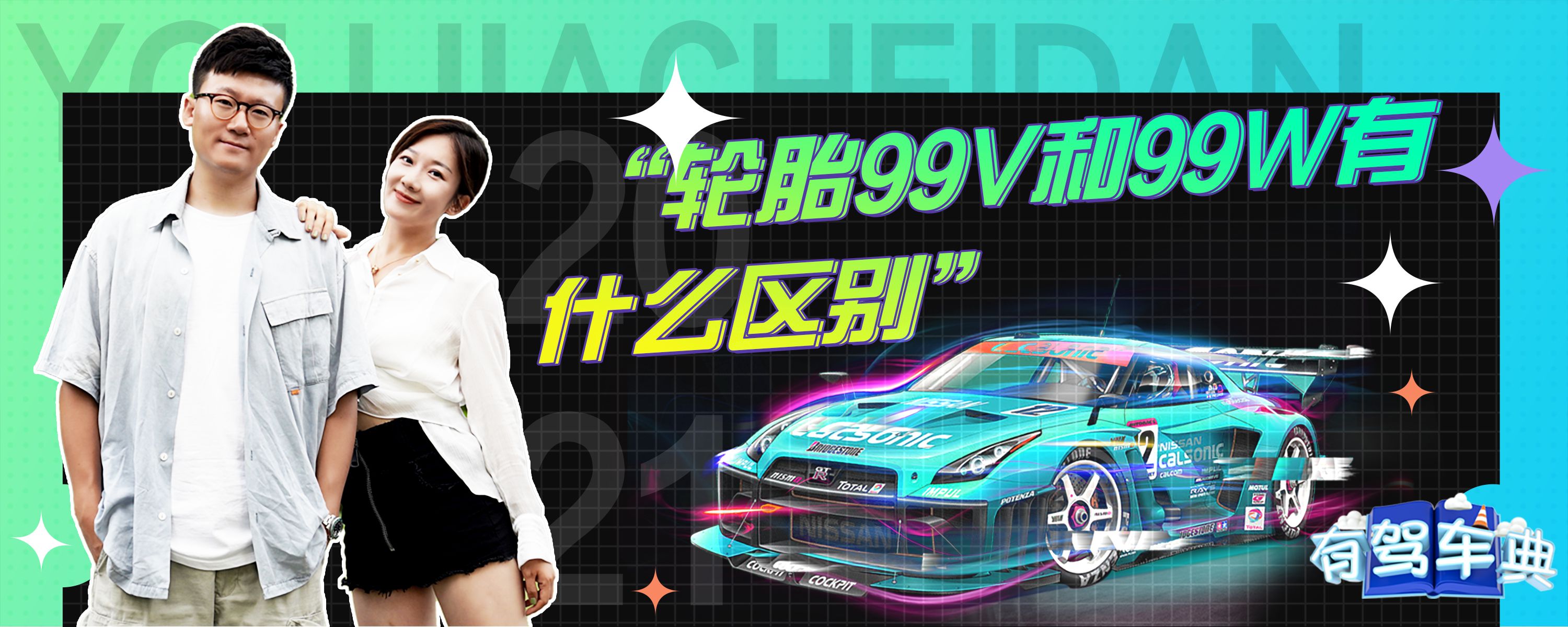 轮胎99v和99w有什么区别？-有驾