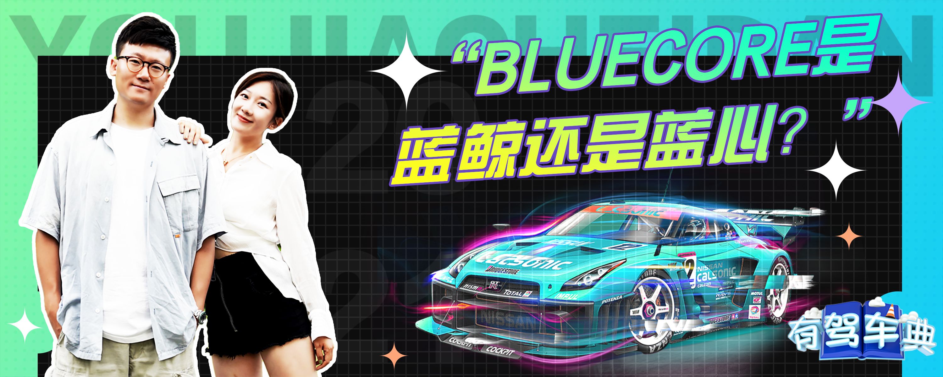 bluecore是蓝鲸还是蓝心？-有驾