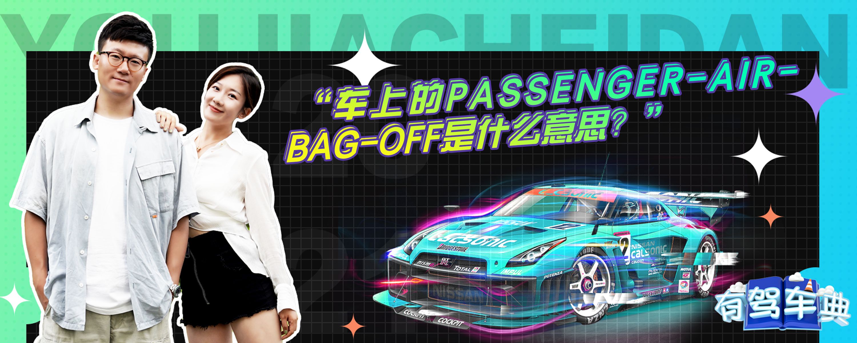 车上的passenger-airbag-off是什么意思？-有驾