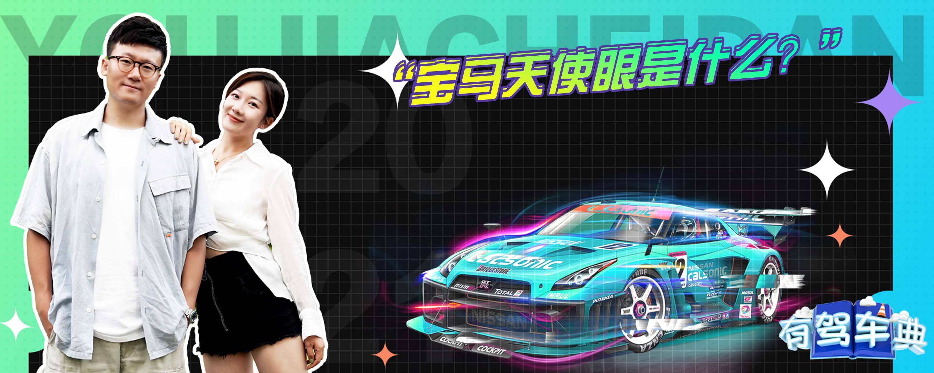 宝马天使眼是什么?-有驾