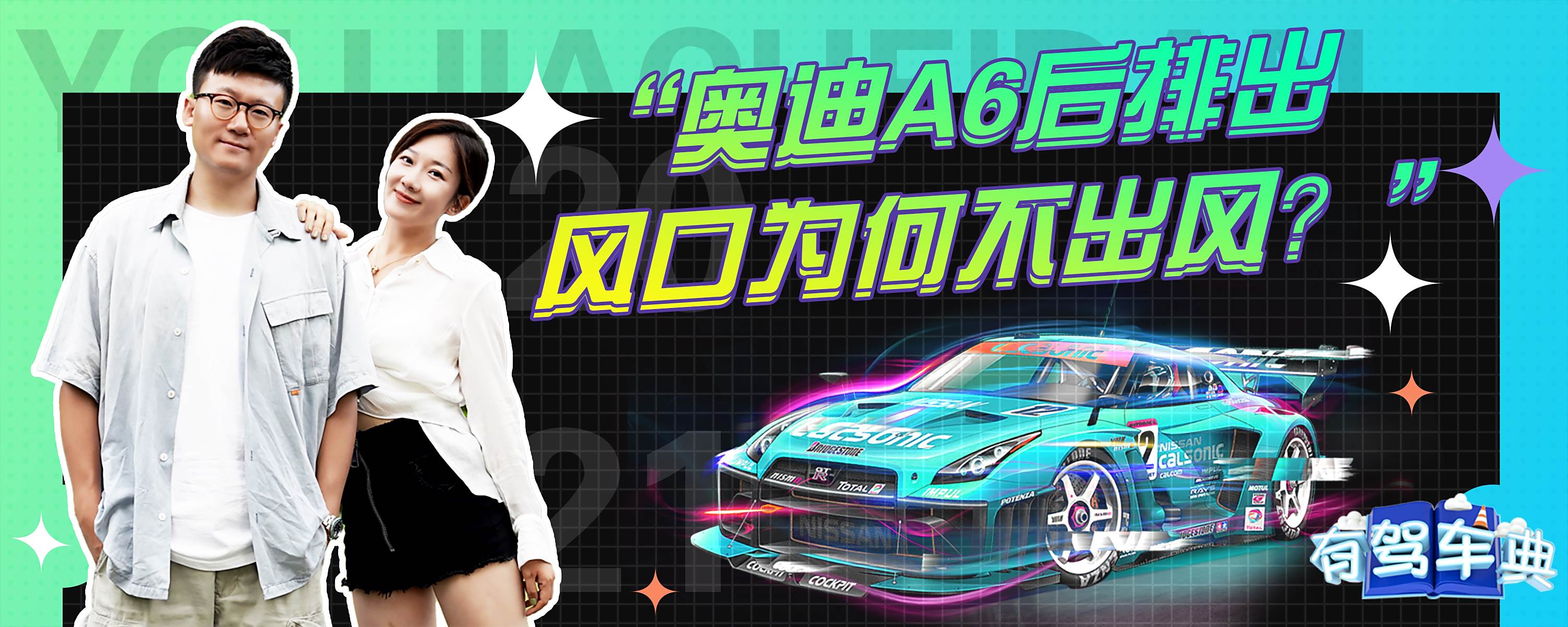 奥迪a6后排出风口为何不出风？-有驾