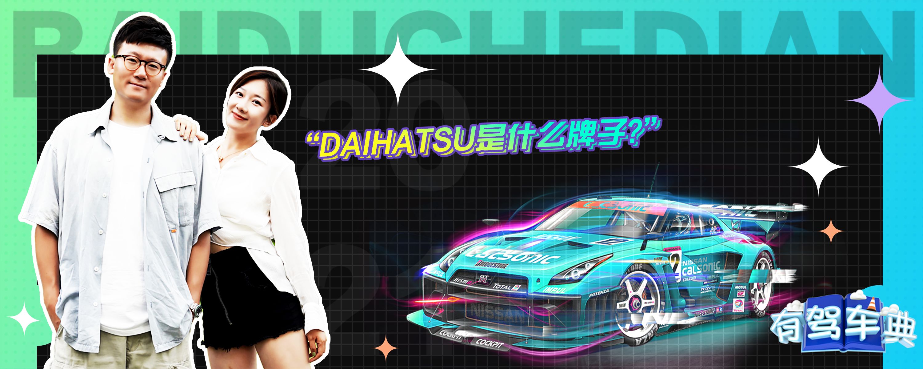 daihatsu是什么牌子?-有驾