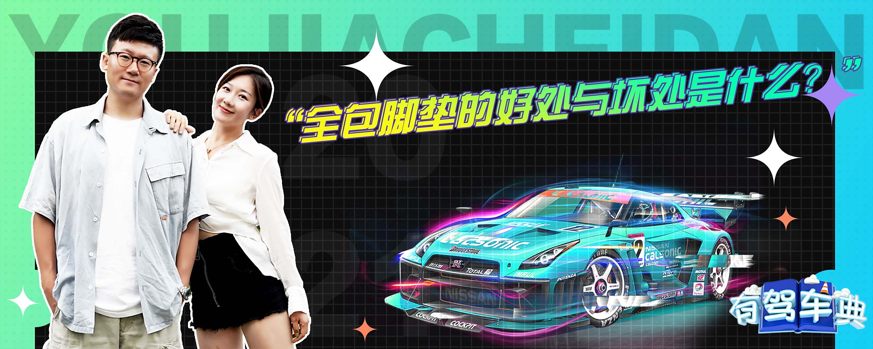 全包脚垫的好处与坏处是什么？有驾