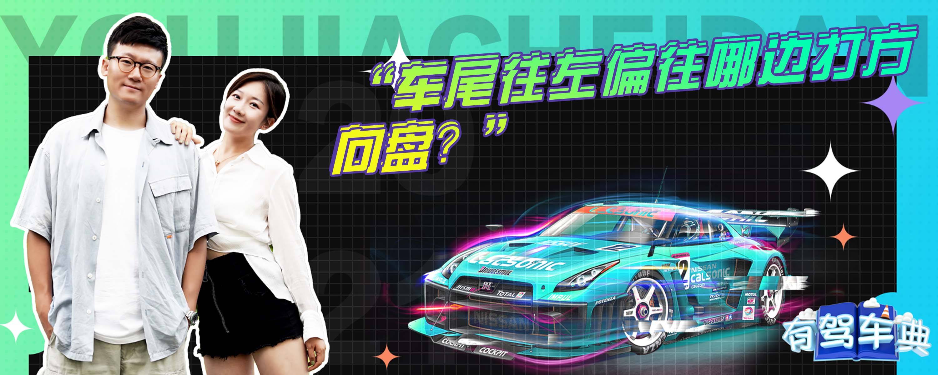 车尾往左偏往哪边打方向盘?-有驾