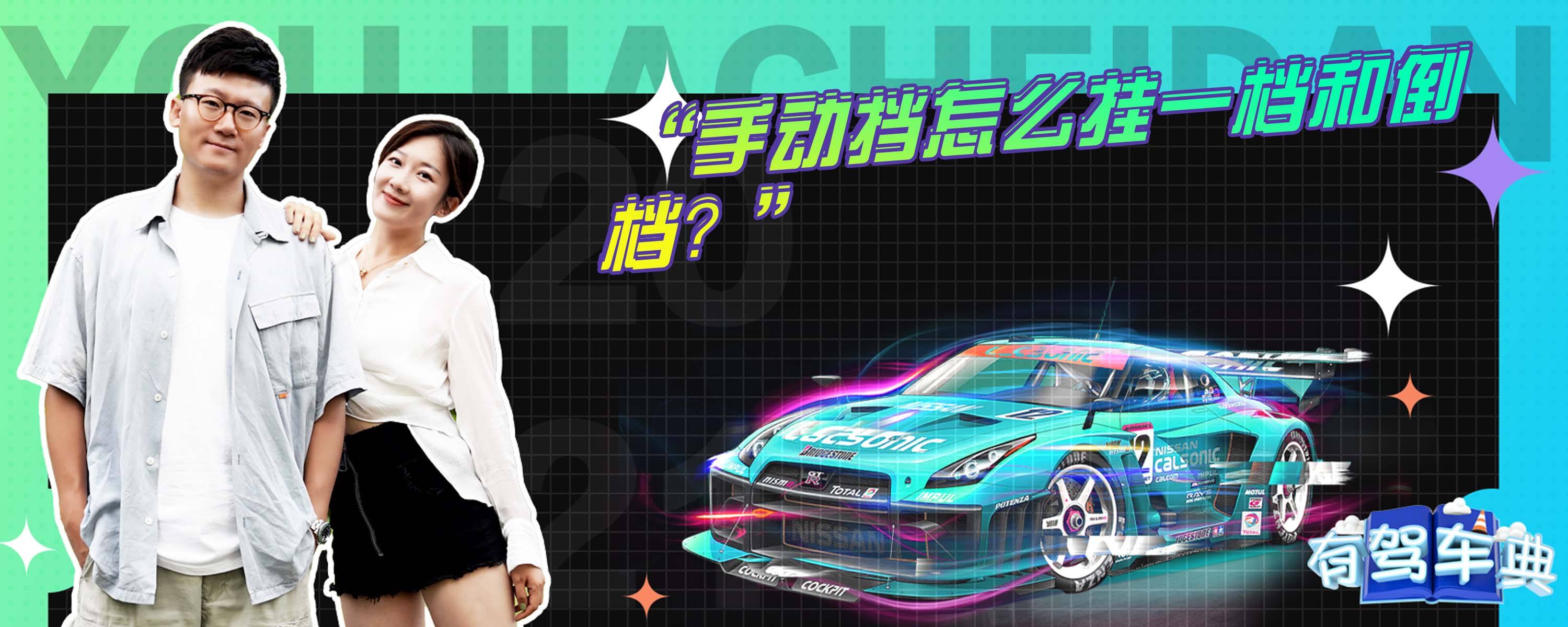 手动挡怎么挂一档和倒档？-有驾