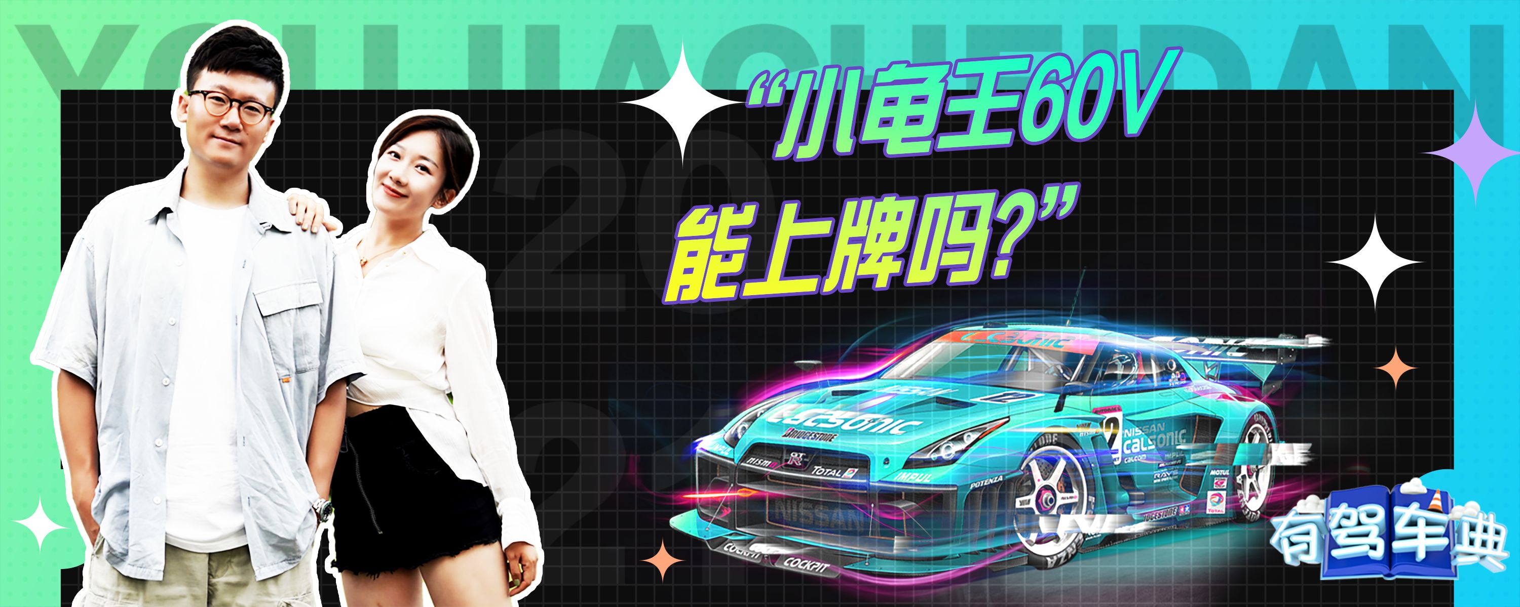 小龟王60v能上牌吗?-有驾