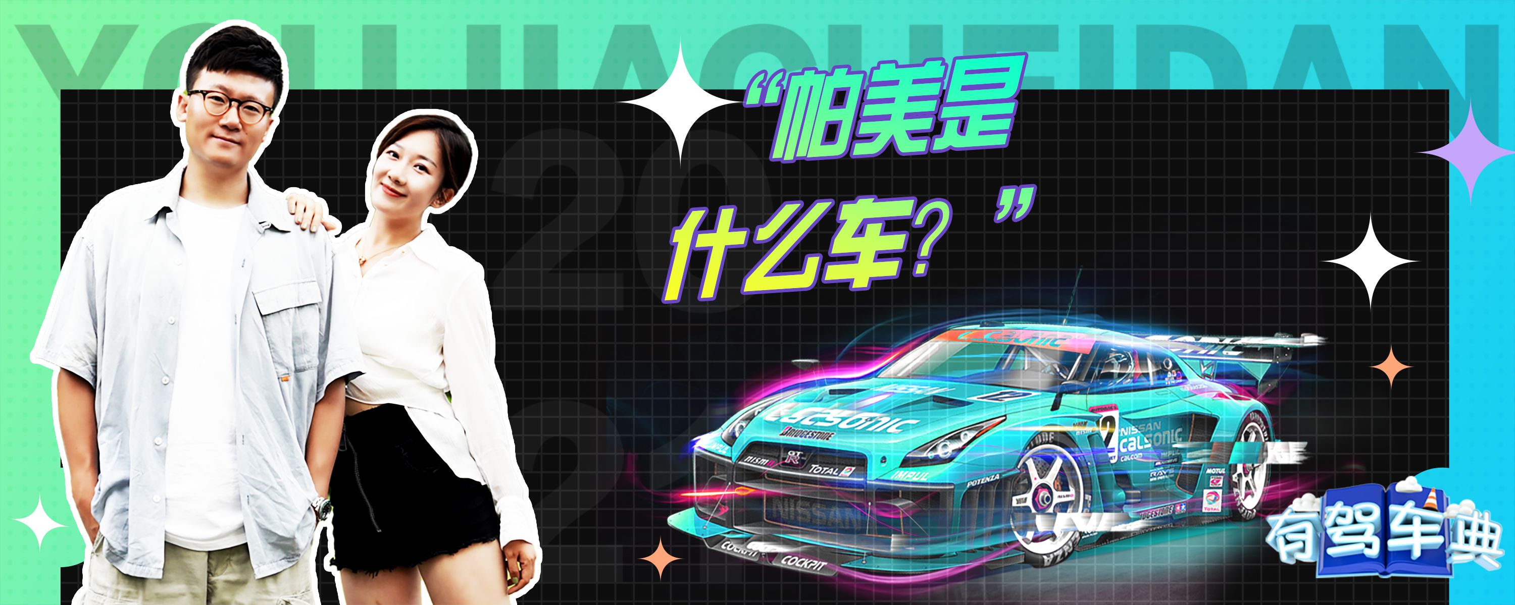 帕美是什么车?-有驾