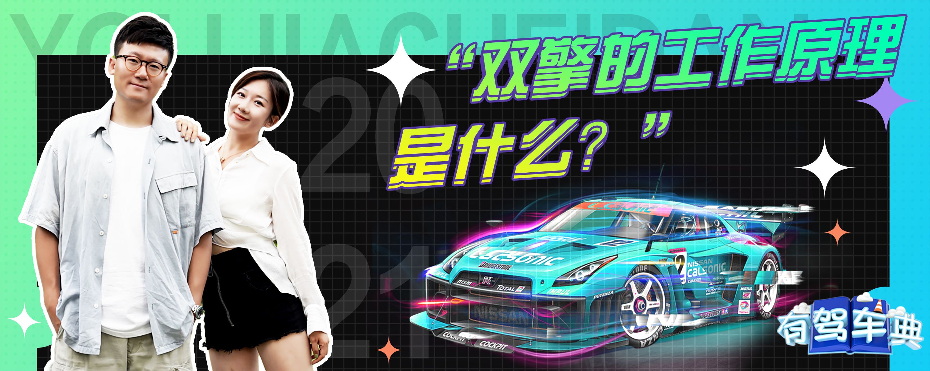 双擎的工作原理是什么?-有驾