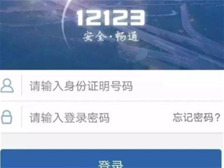 行驶证在12123怎么查询?-有驾 行驶证在12123怎么查询?-有驾