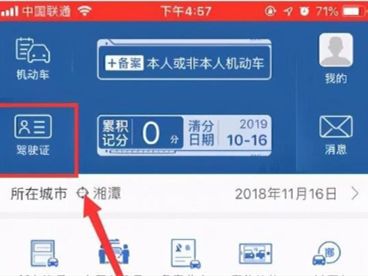 行驶证在12123怎么查询?-有驾 行驶证在12123怎么查询?-有驾