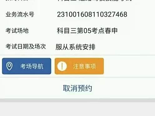 123123驾考预约怎么取消预约考试?-有驾