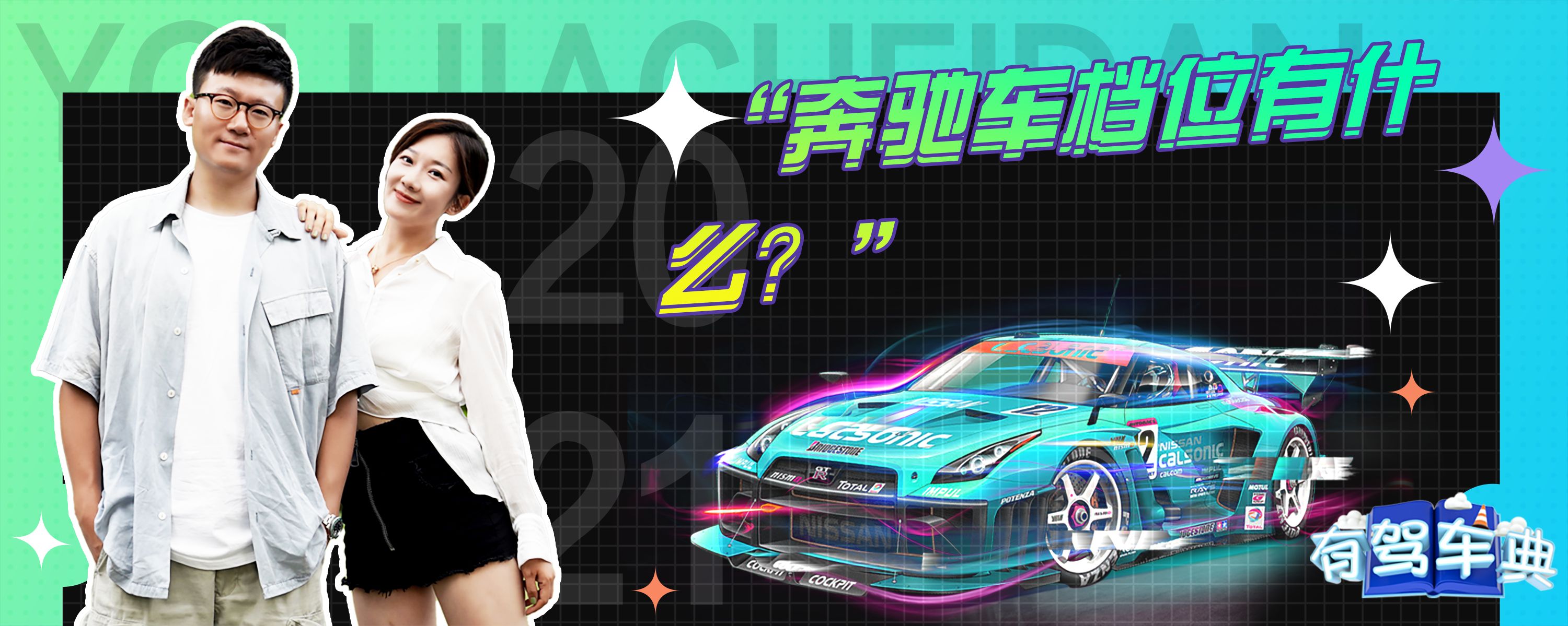 奔驰车档位有什么？-有驾