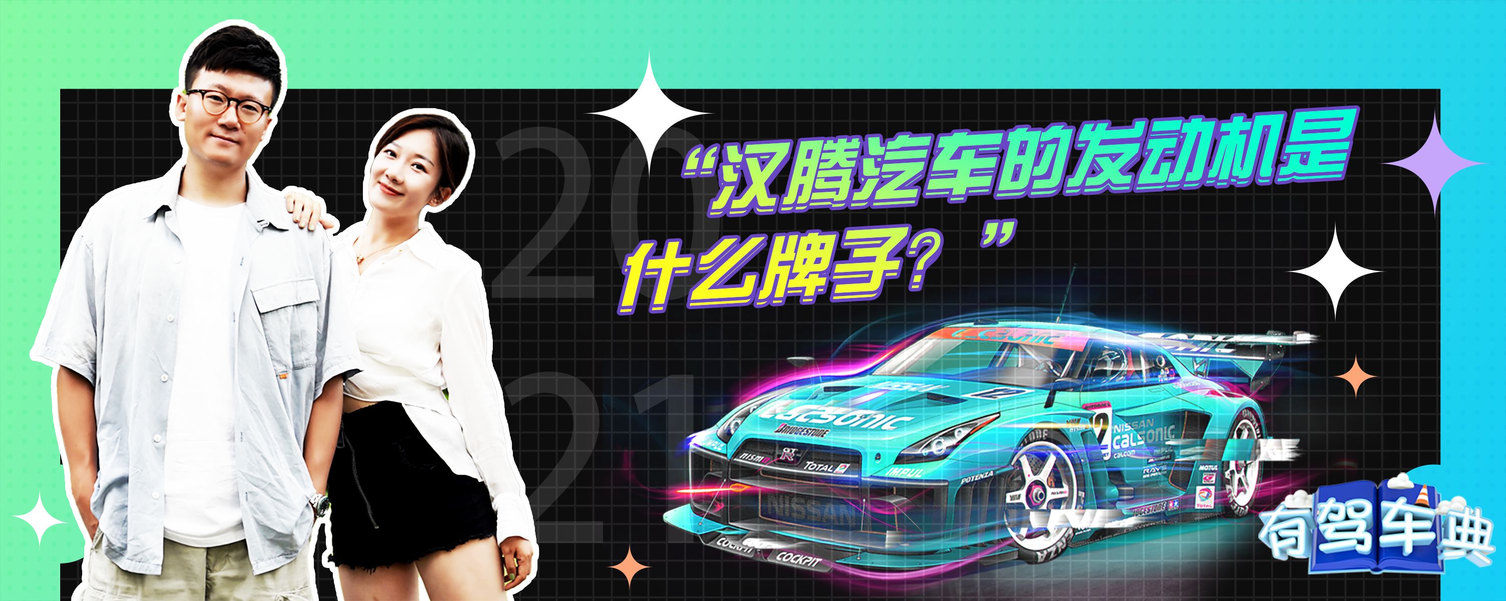 汉腾汽车的发动机是什么牌子？-有驾