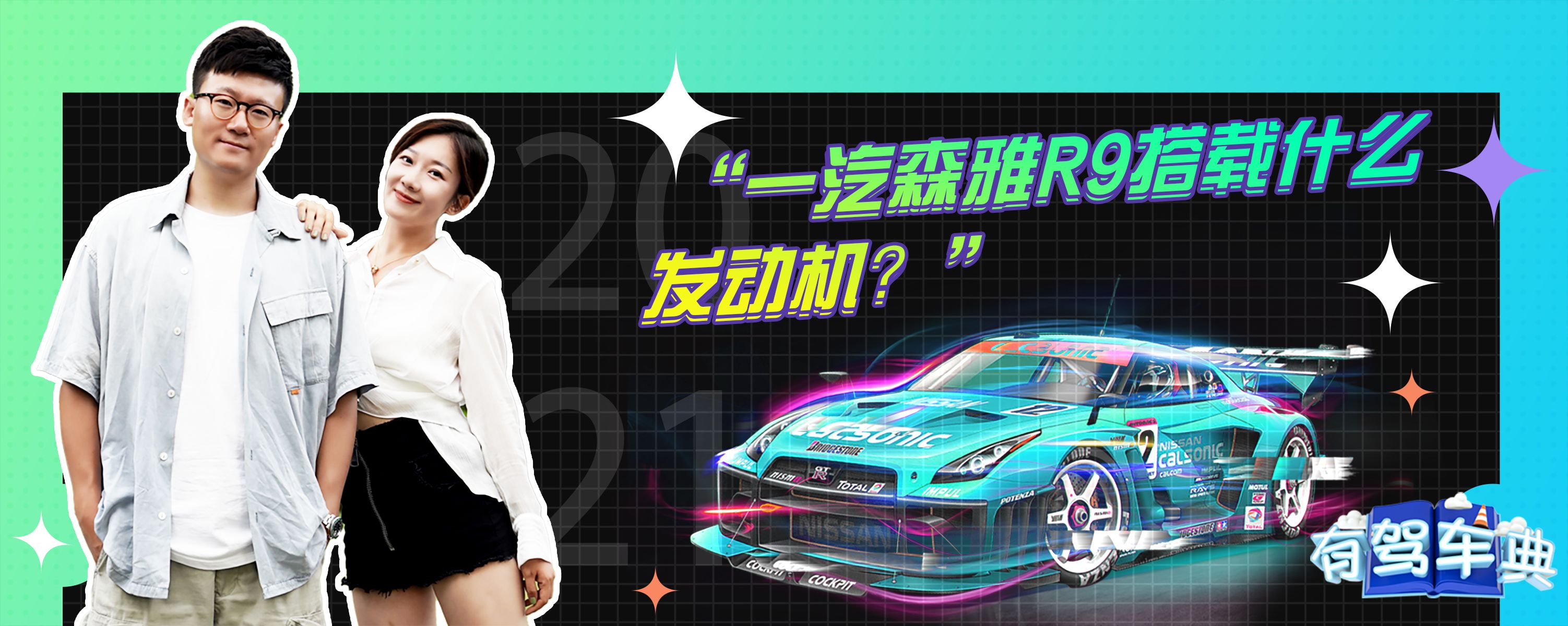 一汽森雅R9搭载什么发动机?-有驾