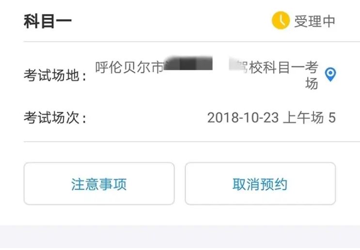 科一考试预约一直在受理中是怎么回事?-有驾 科一考试预约一直在受理中是怎么回事?-有驾