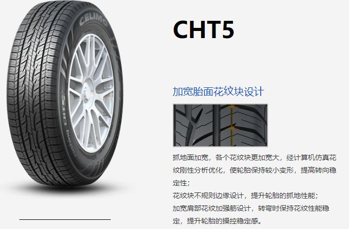 celimo是什么牌子轮胎?-有驾 celimo是什么牌子轮胎?-有驾