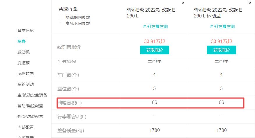 奔驰e260的油箱是多少升?
-有驾 奔驰e260的油箱是多少升?
-有驾