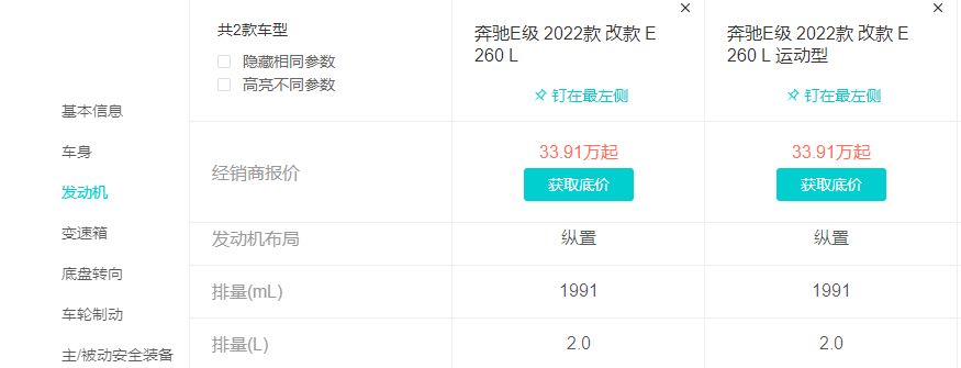 奔驰e260的油箱是多少升?
-有驾 奔驰e260的油箱是多少升?
-有驾