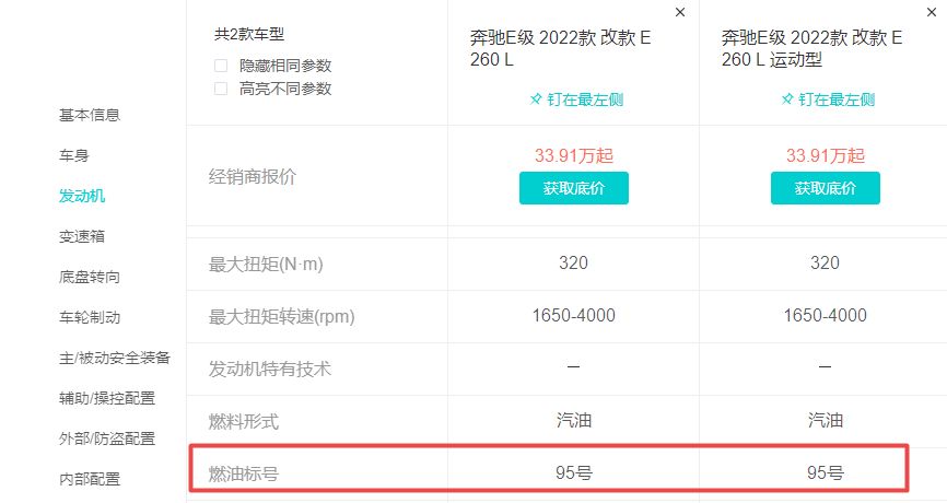 奔驰e260的油箱是多少升?
-有驾 奔驰e260的油箱是多少升?
-有驾