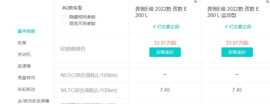 奔驰e260的油箱是多少升?
-有驾 奔驰e260的油箱是多少升?
-有驾