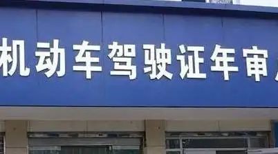 A2驾驶证年审最迟多少天?-有驾 A2驾驶证年审最迟多少天?-有驾