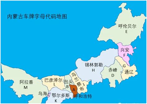 蒙e是内蒙古哪个市-有驾