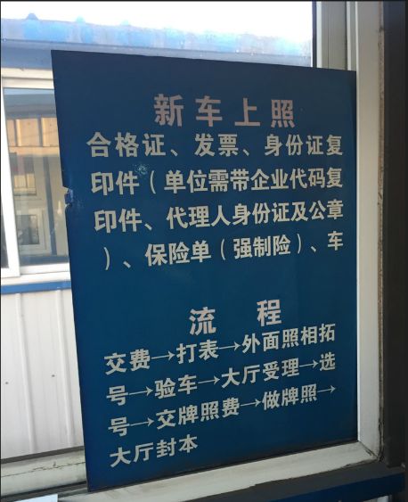 新车入户上牌流程-有驾 新车入户上牌流程-有驾