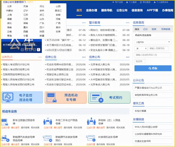 交管123怎么查成绩-有驾 交管123怎么查成绩-有驾