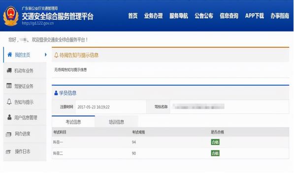 交管123怎么查成绩-有驾 交管123怎么查成绩-有驾