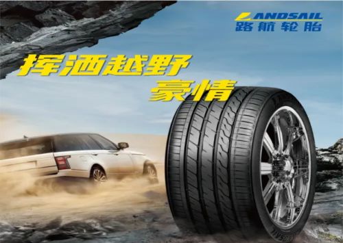 landsail是什么牌子的轮胎-有驾 landsail是什么牌子的轮胎-有驾